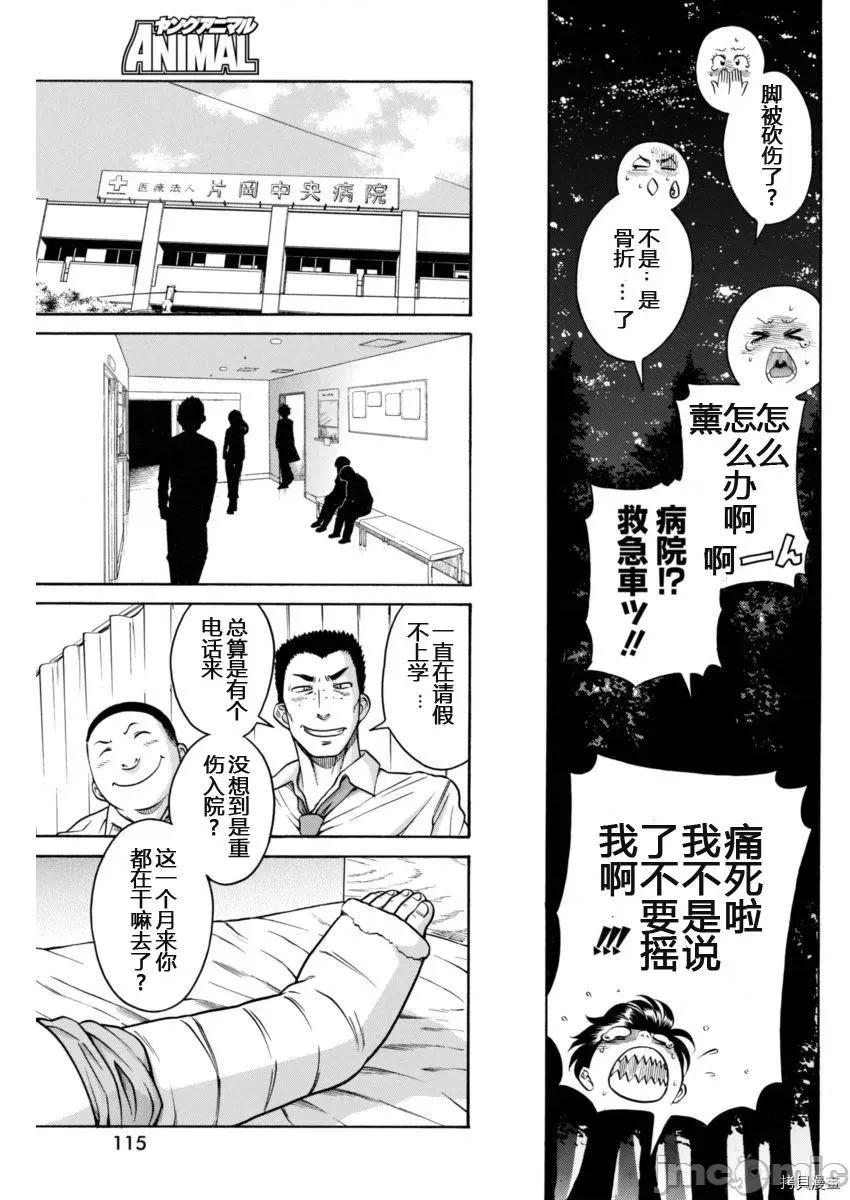 奈奈与薰的SM日记 奈奈与薰的SM日记_第155话.zip 第4页