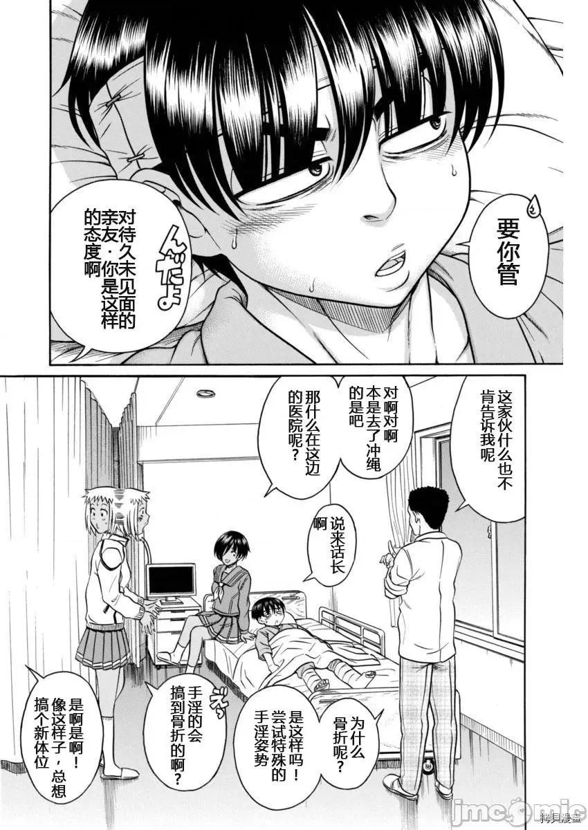 奈奈与薰的SM日记 奈奈与薰的SM日记_第155话.zip 第5页