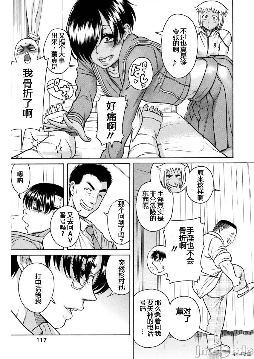 奈奈与薰的SM日记 奈奈与薰的SM日记_第155话.zip 第6页