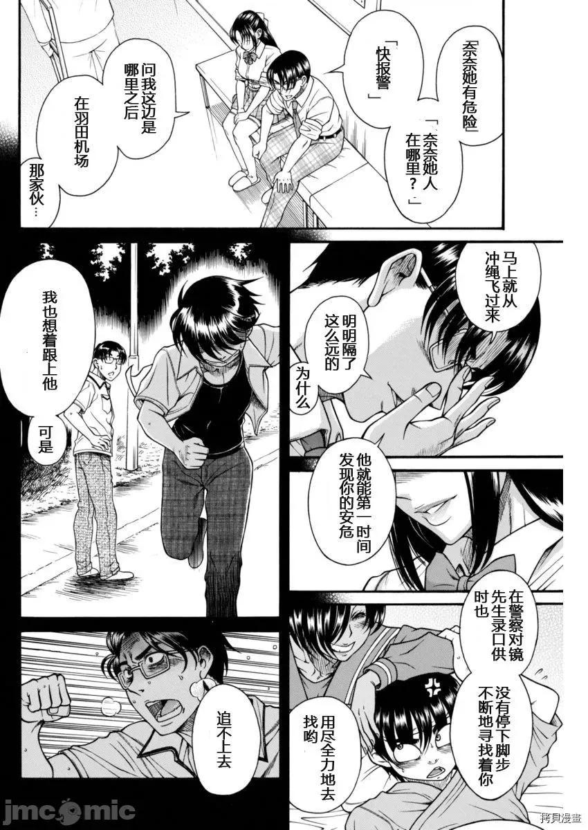 奈奈与薰的SM日记 奈奈与薰的SM日记_第155话.zip 第7页