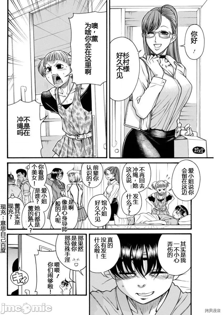 奈奈与薰的SM日记 奈奈与薰的SM日记_第155话.zip 第9页