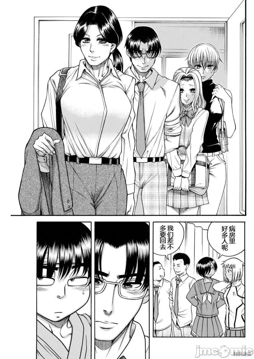 奈奈与薰的SM日记 奈奈与薰的SM日记_第155话.zip 第10页