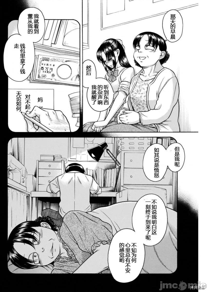 奈奈与薰的SM日记 奈奈与薰的SM日记_第155话.zip 第11页