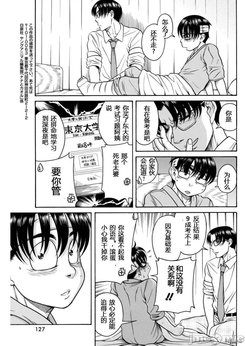 奈奈与薰的SM日记 奈奈与薰的SM日记_第155话.zip 第15页