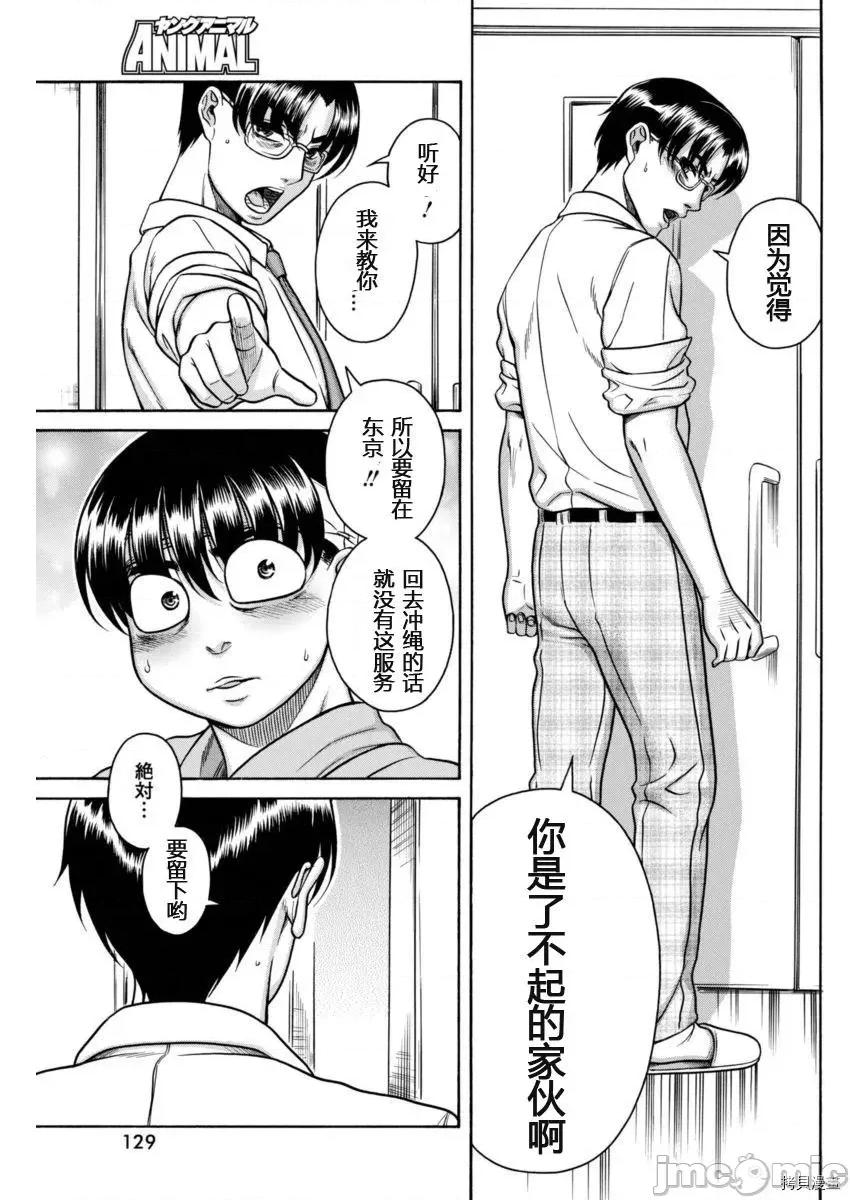奈奈与薰的SM日记 奈奈与薰的SM日记_第155话.zip 第17页