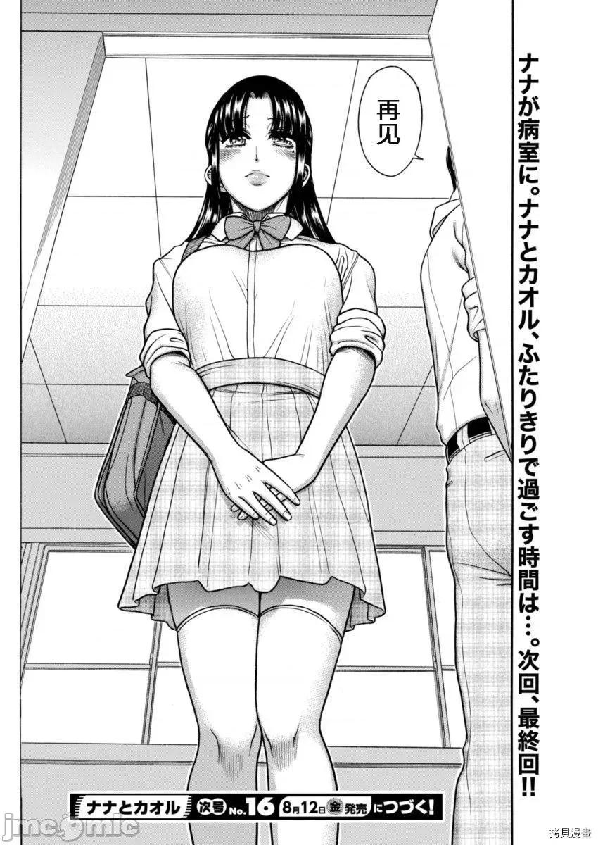 奈奈与薰的SM日记 奈奈与薰的SM日记_第155话.zip 第18页
