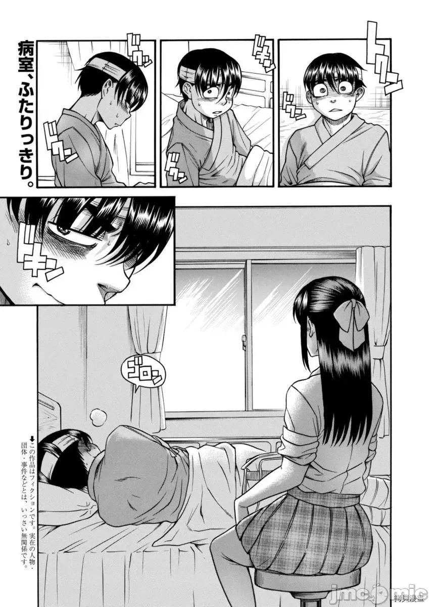 奈奈与薰的SM日记 奈奈与薰的SM日记_第156话.zip 第1页