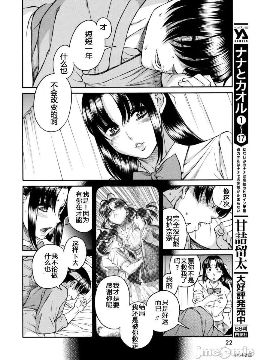 奈奈与薰的SM日记 奈奈与薰的SM日记_第156话.zip 第4页