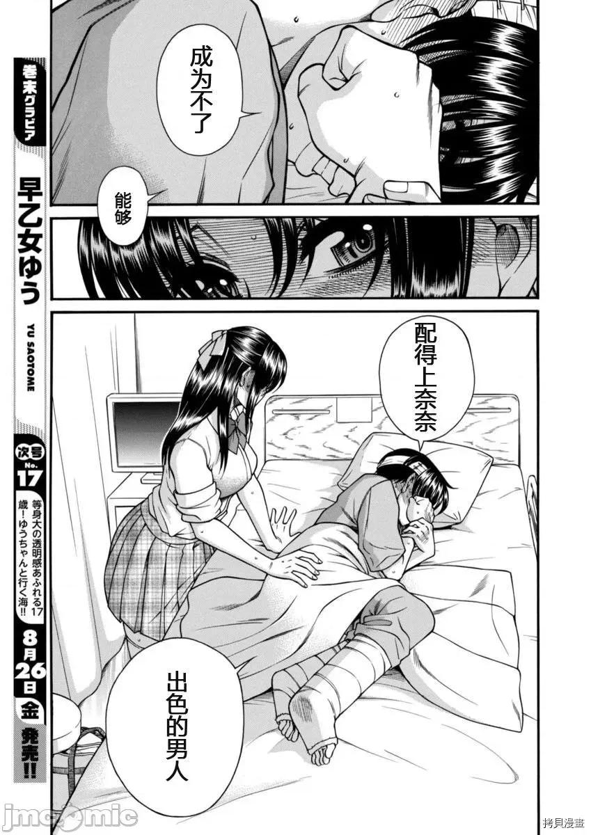 奈奈与薰的SM日记 奈奈与薰的SM日记_第156话.zip 第7页