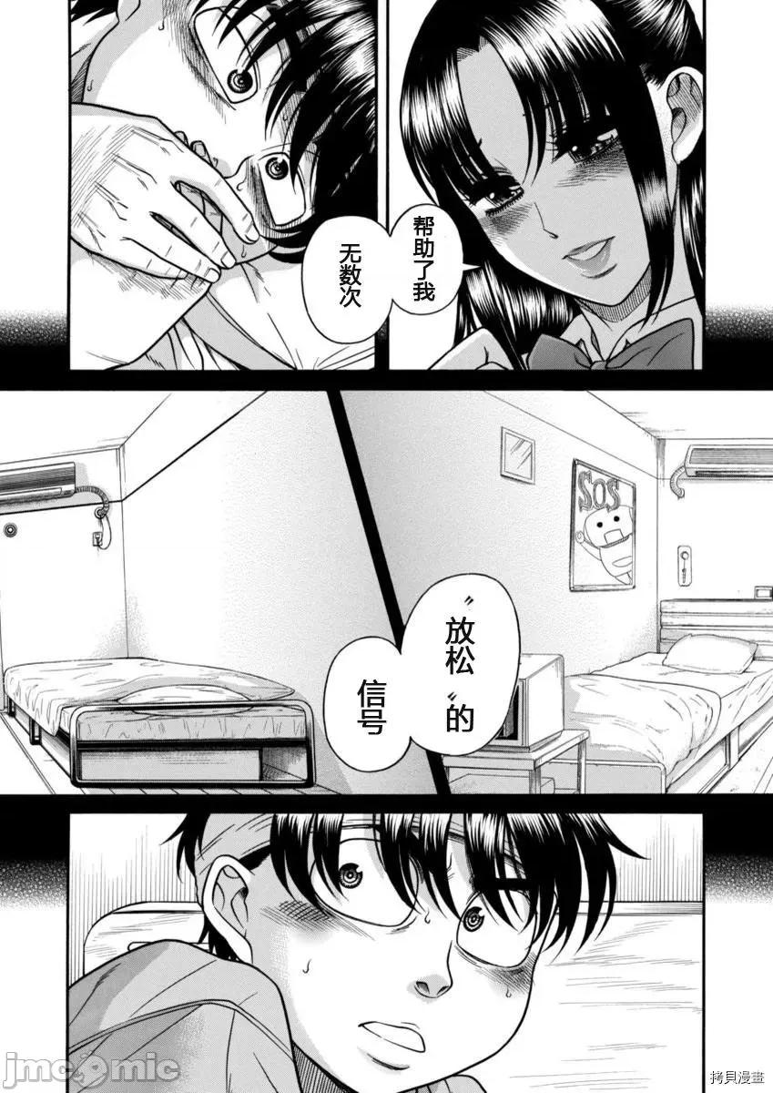 奈奈与薰的SM日记 奈奈与薰的SM日记_第156话.zip 第9页