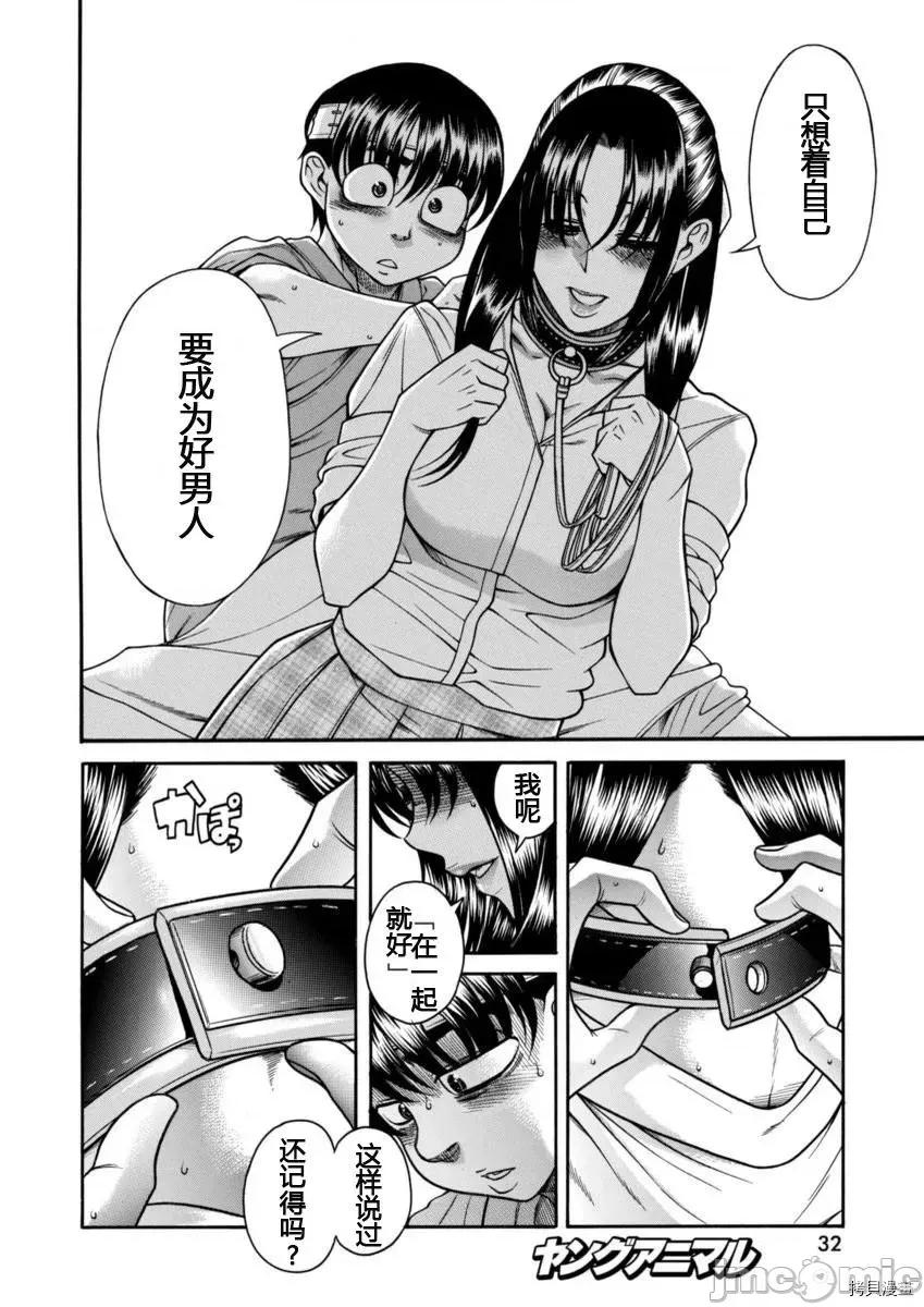 奈奈与薰的SM日记 奈奈与薰的SM日记_第156话.zip 第13页
