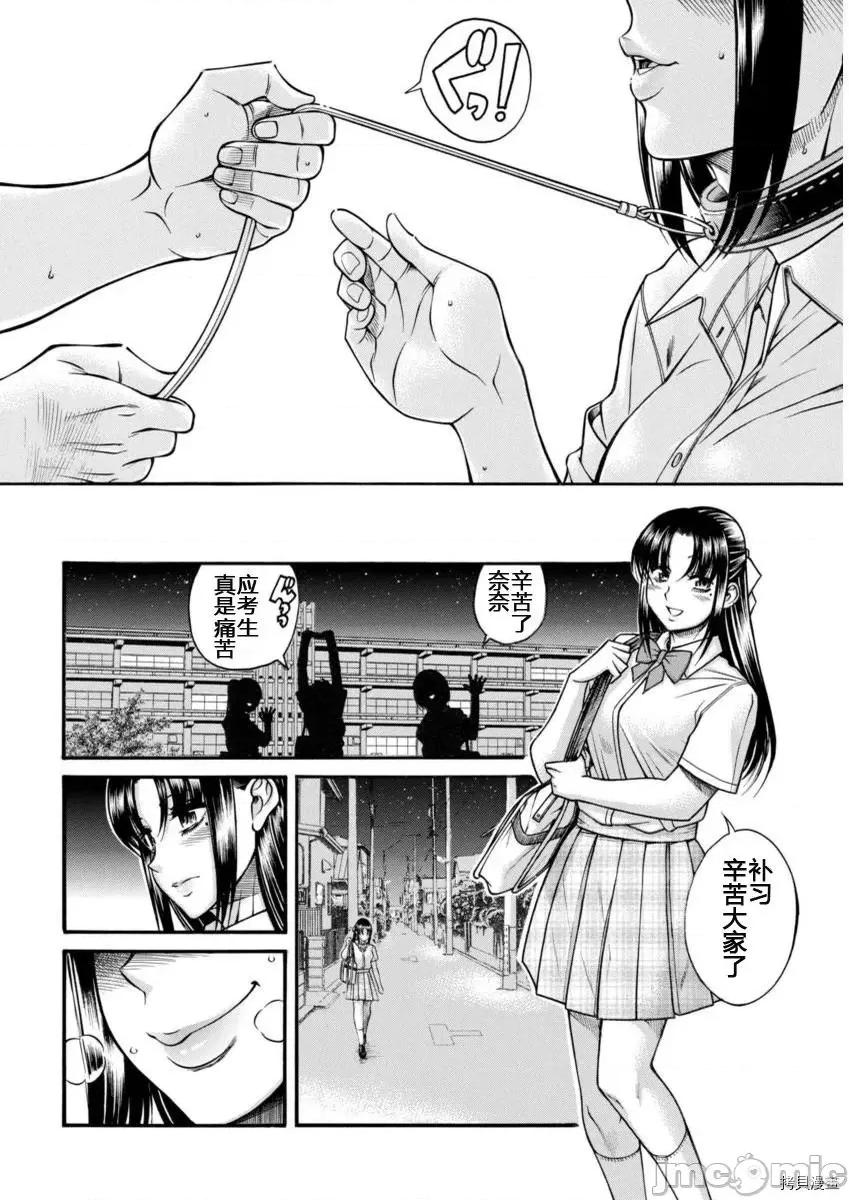 奈奈与薰的SM日记 奈奈与薰的SM日记_第156话.zip 第18页