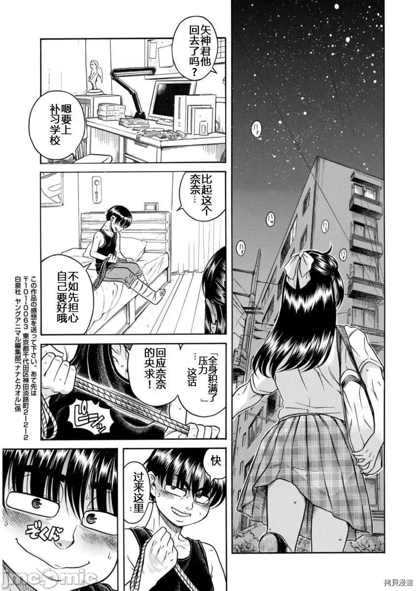 奈奈与薰的SM日记 奈奈与薰的SM日记_第156话.zip 第19页