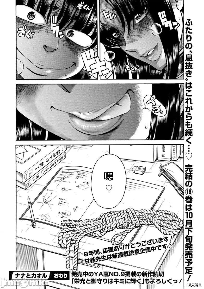奈奈与薰的SM日记 奈奈与薰的SM日记_第156话.zip 第21页
