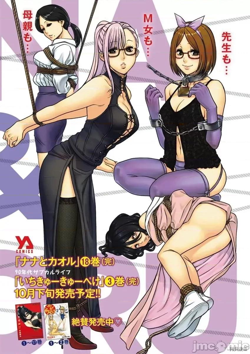 奈奈与薰的SM日记 奈奈与薰的SM日记_第156话.zip 第22页