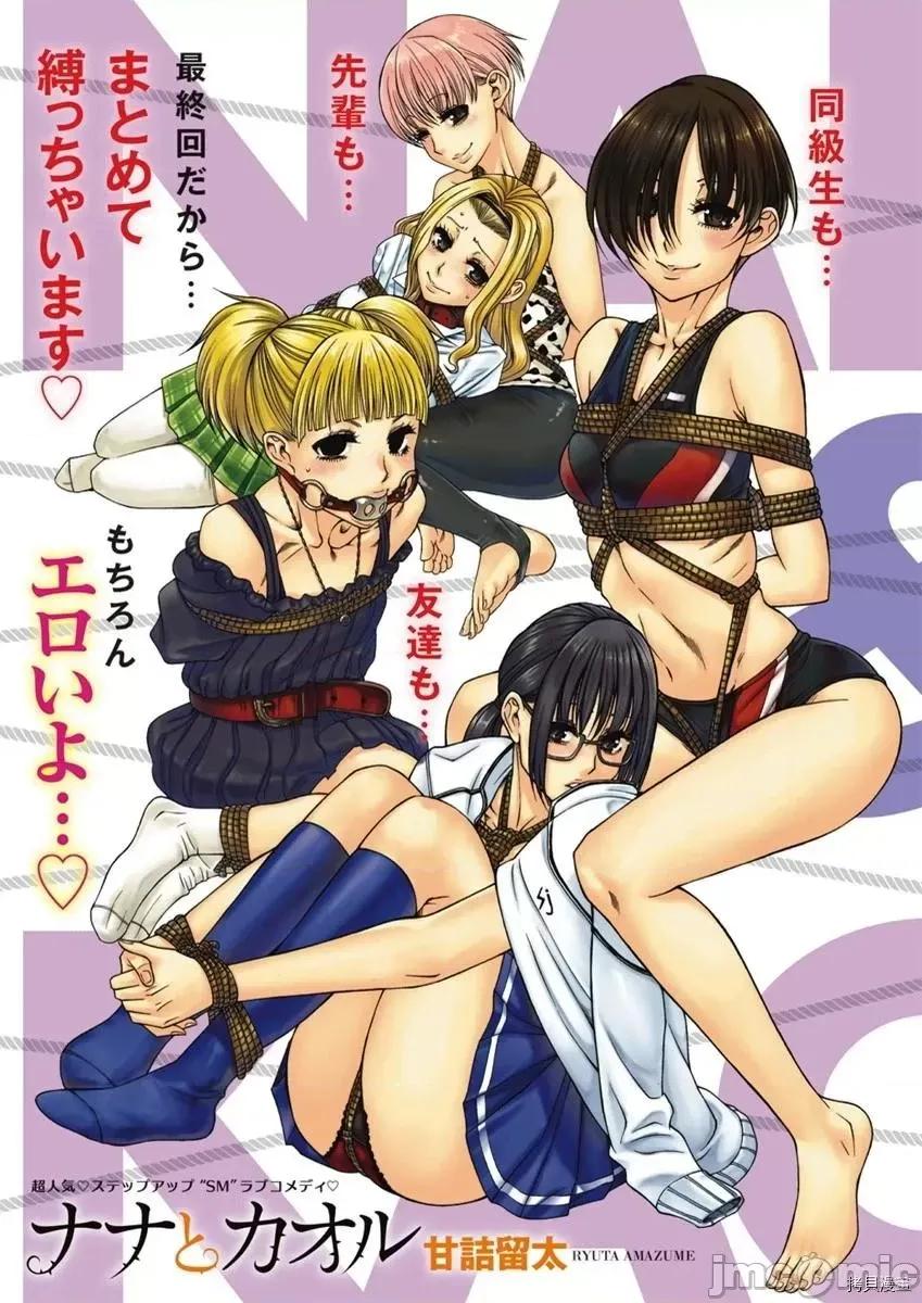 奈奈与薰的SM日记 奈奈与薰的SM日记_第156话.zip 第23页