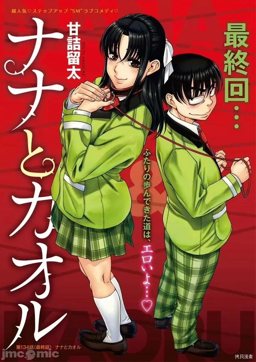 奈奈与薰的SM日记 奈奈与薰的SM日记_第156话.zip 第24页