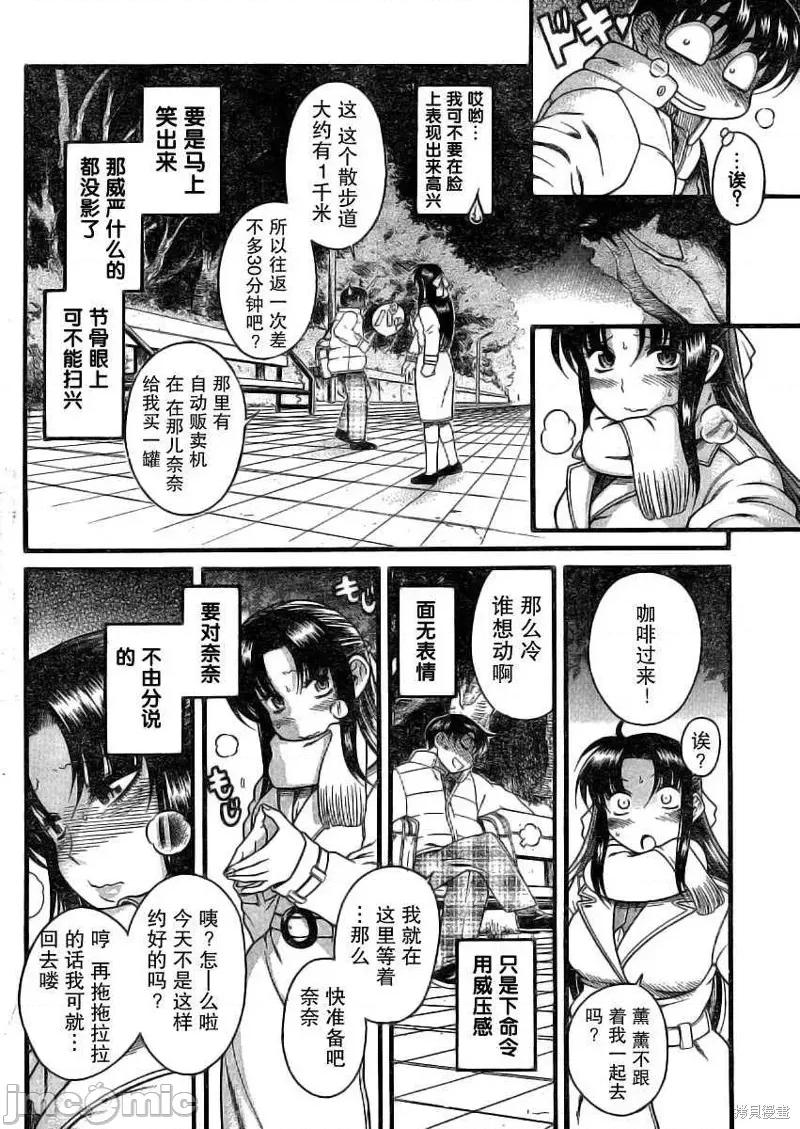 奈奈与薰的SM日记 奈奈与薰的SM日记特别编01.zip 第4页