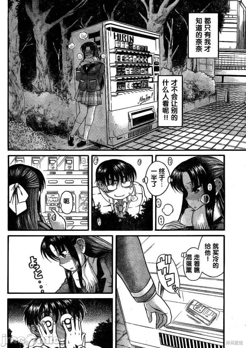 奈奈与薰的SM日记 奈奈与薰的SM日记特别编01.zip 第9页
