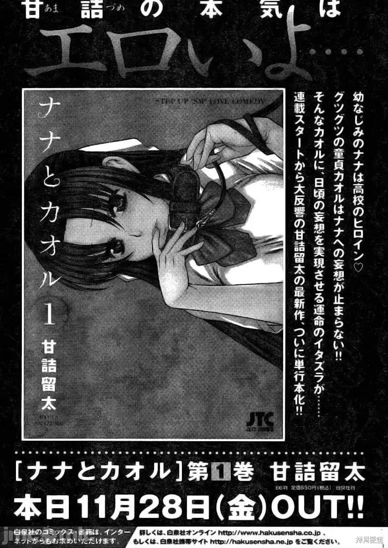 奈奈与薰的SM日记 奈奈与薰的SM日记特别编01.zip 第16页