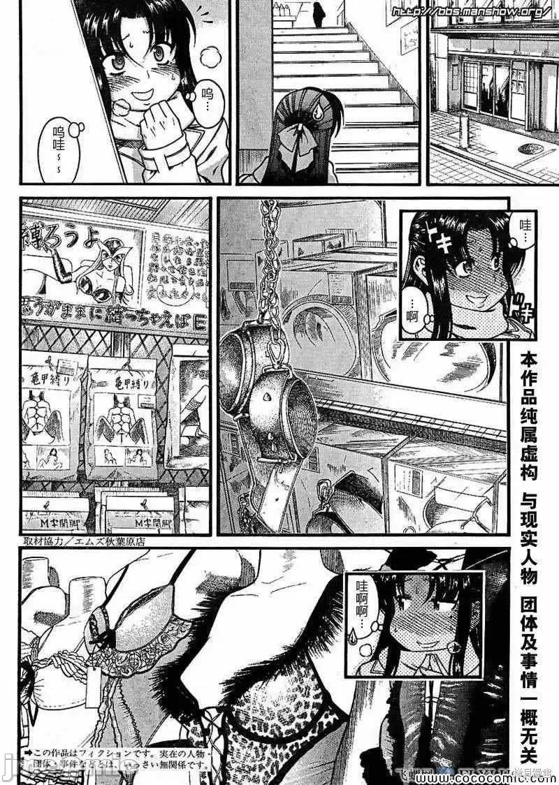 奈奈与薰的SM日记 奈奈与薰的SM日记特别编03.zip 第2页