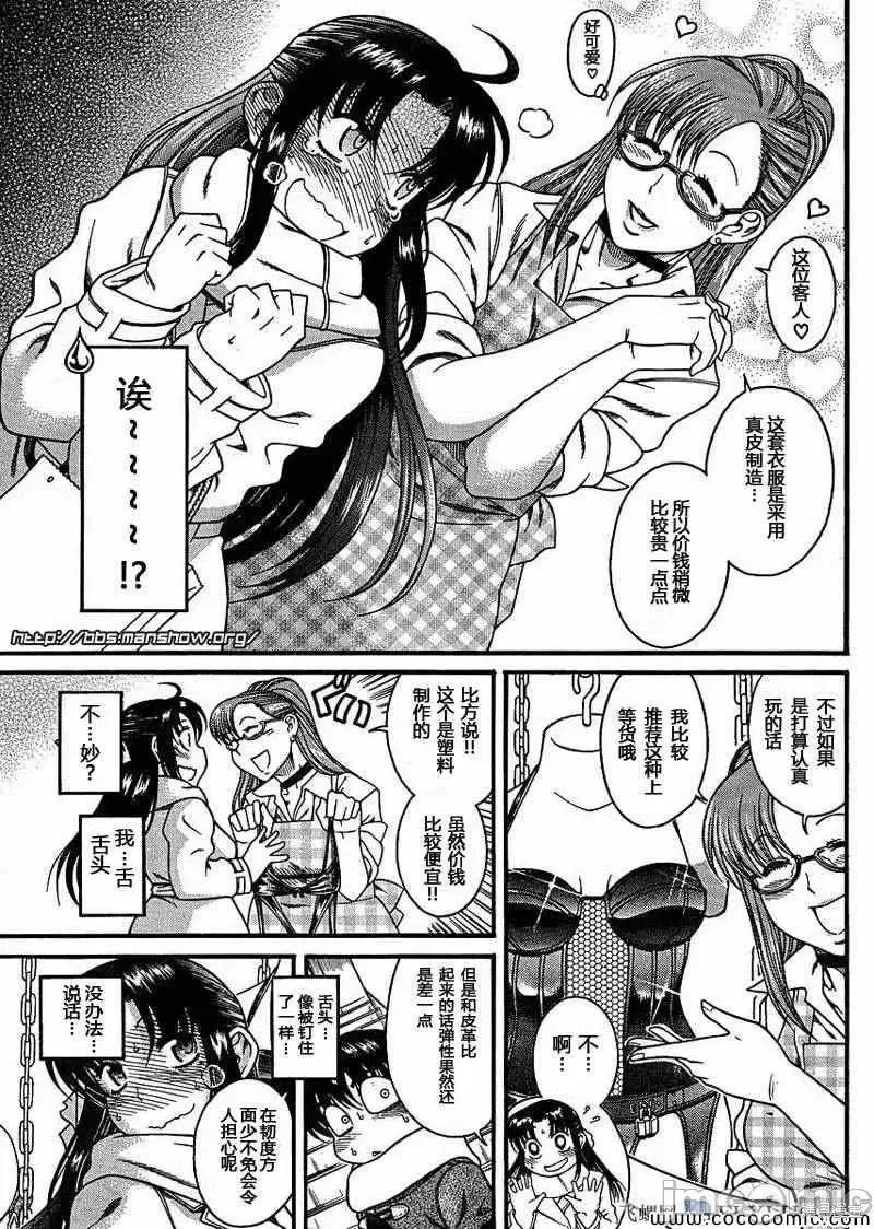 奈奈与薰的SM日记 奈奈与薰的SM日记特别编03.zip 第7页