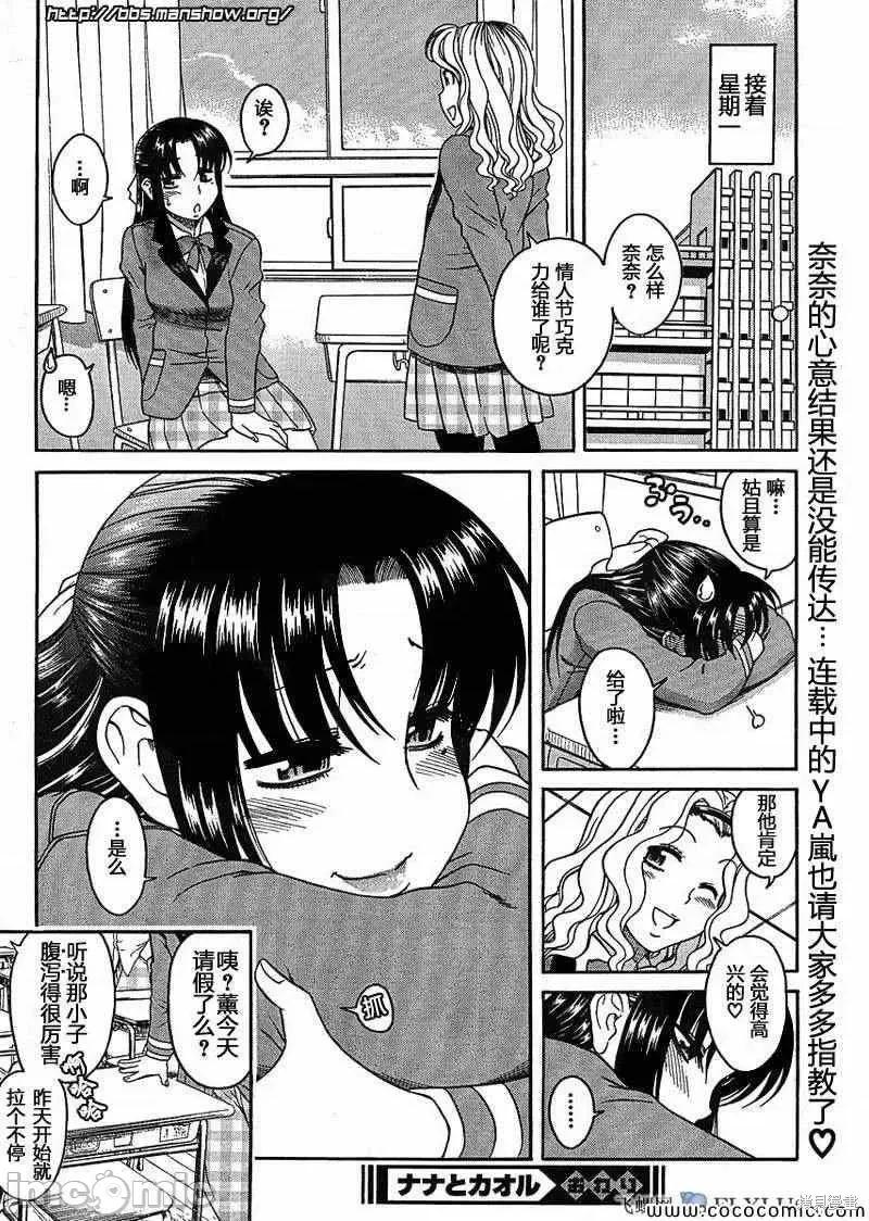 奈奈与薰的SM日记 奈奈与薰的SM日记特别编03.zip 第16页