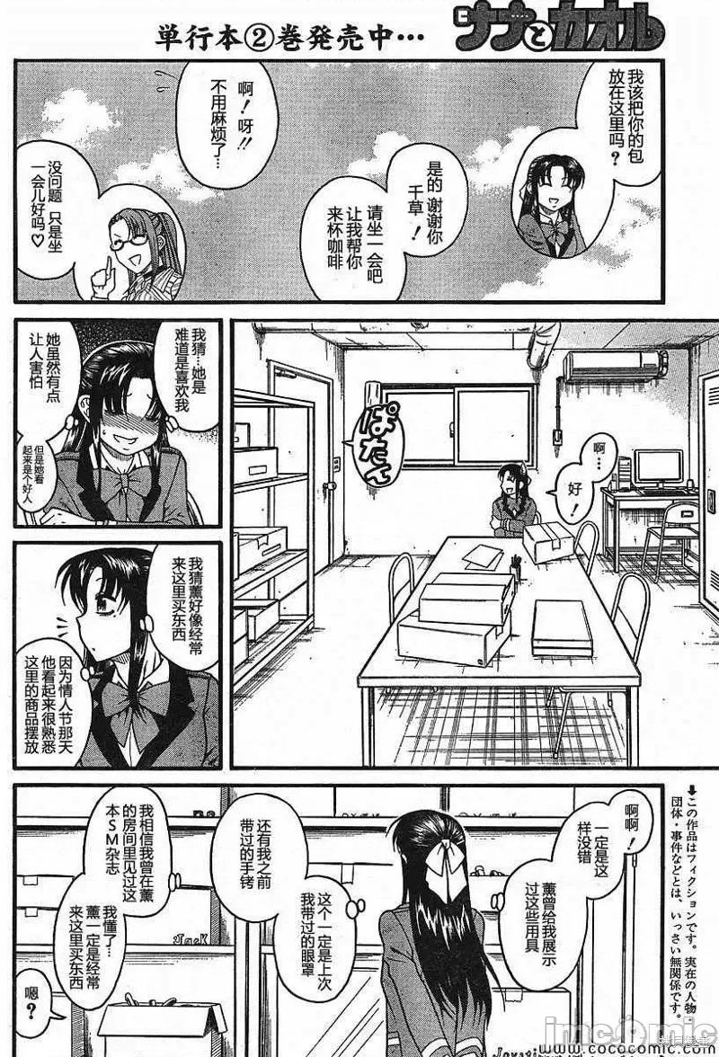 奈奈与薰的SM日记 奈奈与薰的SM日记特别编04.zip 第4页