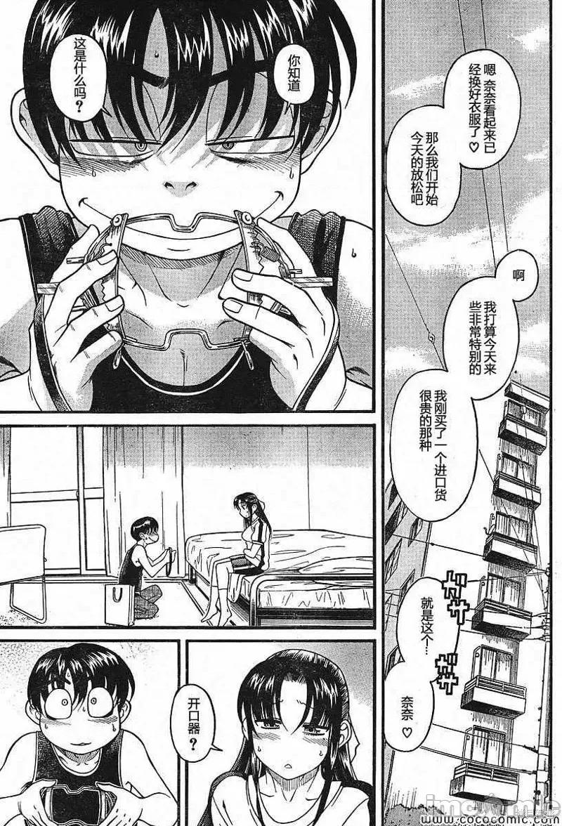 奈奈与薰的SM日记 奈奈与薰的SM日记特别编04.zip 第9页