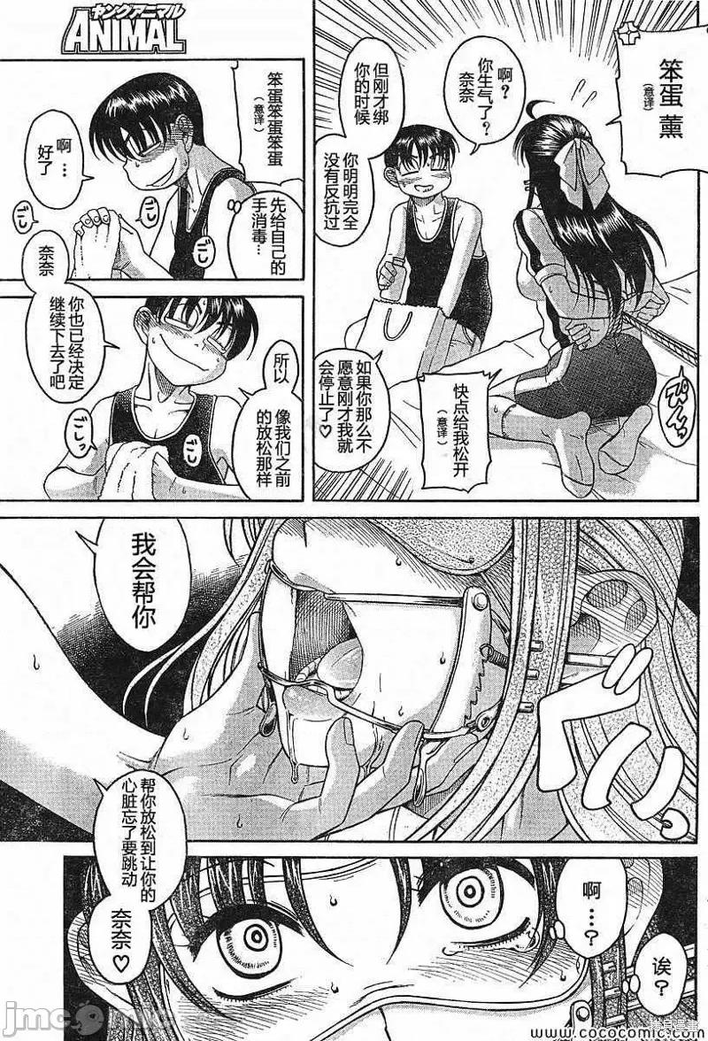 奈奈与薰的SM日记 奈奈与薰的SM日记特别编04.zip 第11页