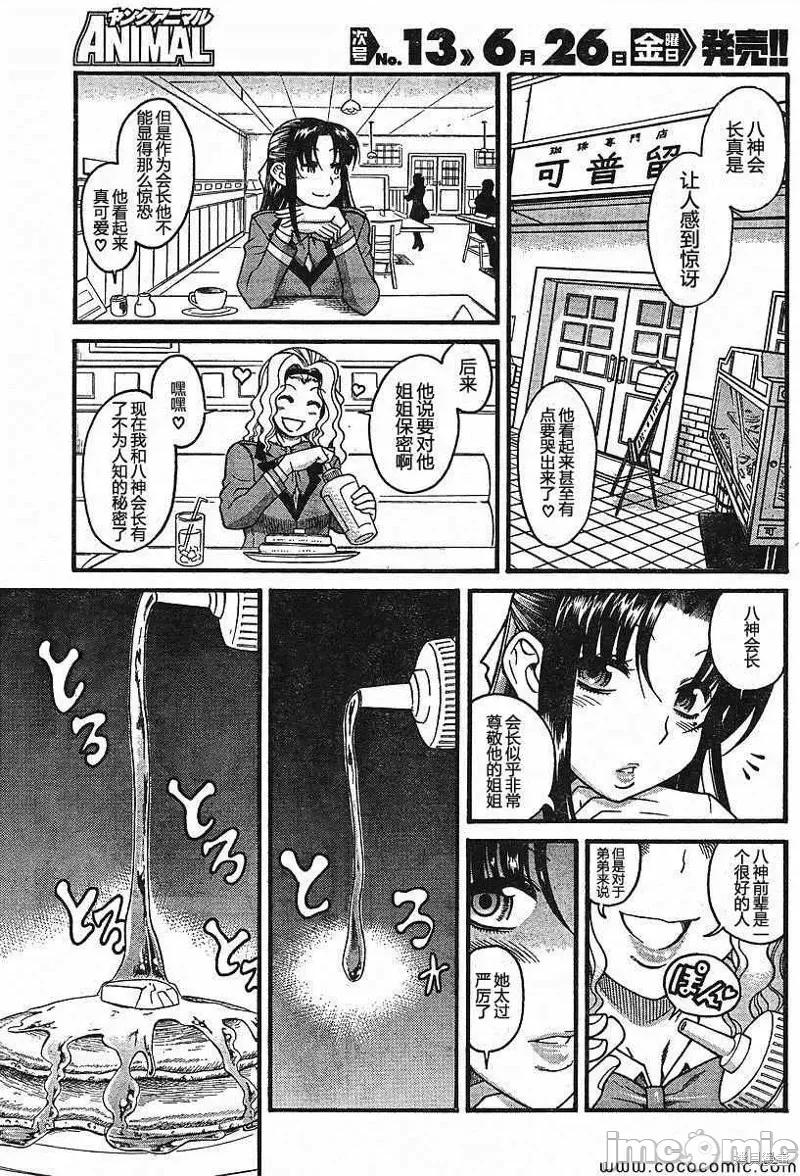 奈奈与薰的SM日记 奈奈与薰的SM日记特别编04.zip 第23页