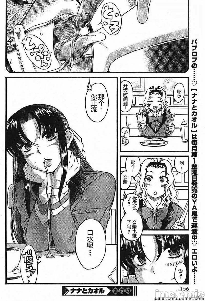 奈奈与薰的SM日记 奈奈与薰的SM日记特别编04.zip 第24页