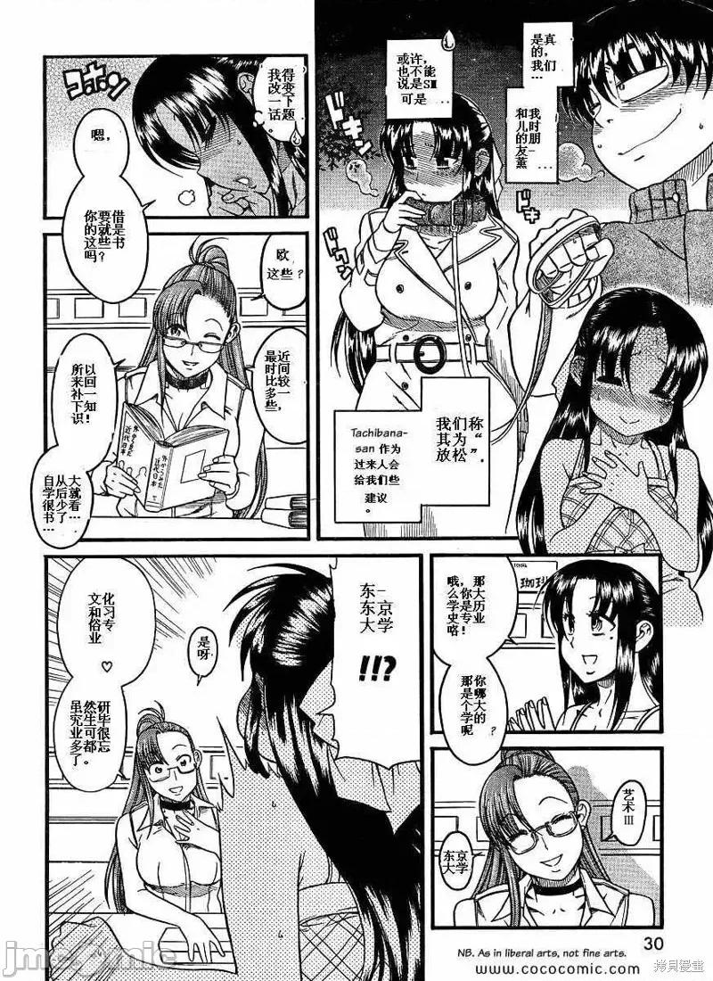 奈奈与薰的SM日记 奈奈与薰的SM日记夏日01.zip 第9页
