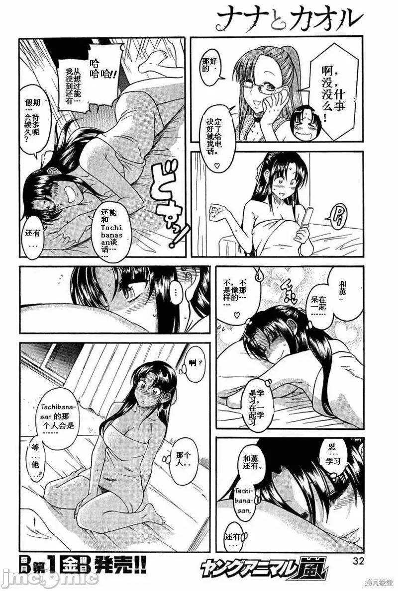 奈奈与薰的SM日记 奈奈与薰的SM日记夏日02.zip 第12页