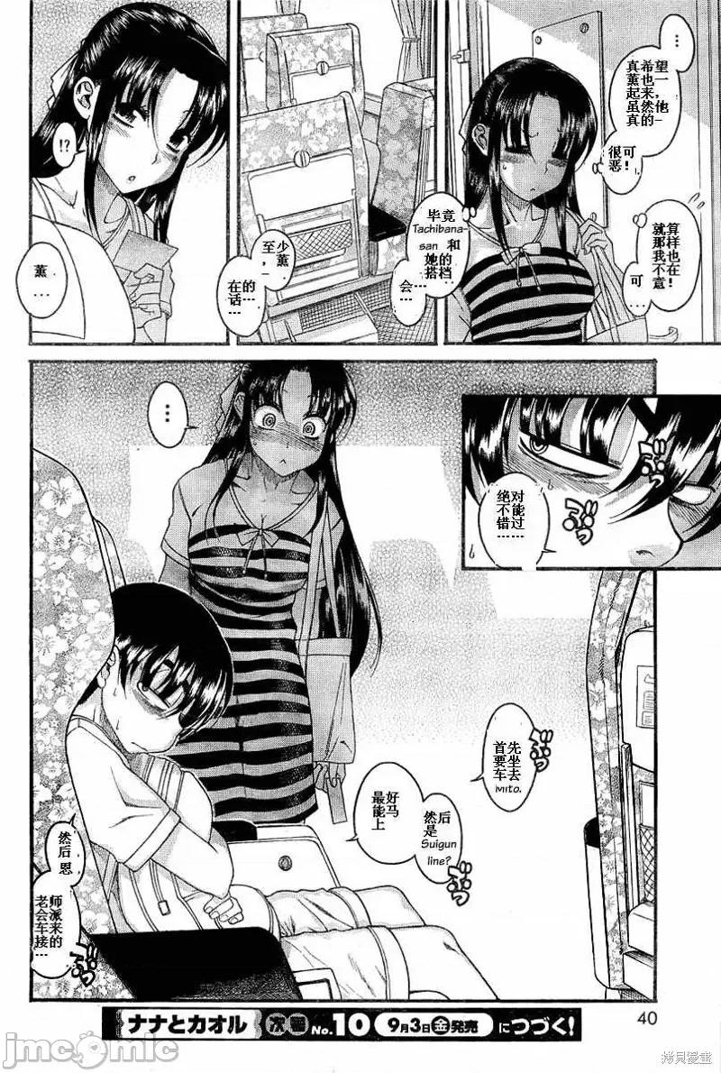 奈奈与薰的SM日记 奈奈与薰的SM日记夏日02.zip 第19页