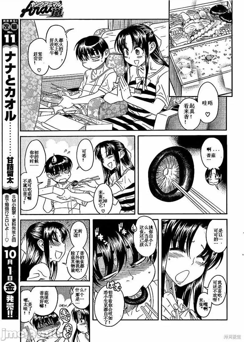 奈奈与薰的SM日记 奈奈与薰的SM日记夏日03.zip 第4页