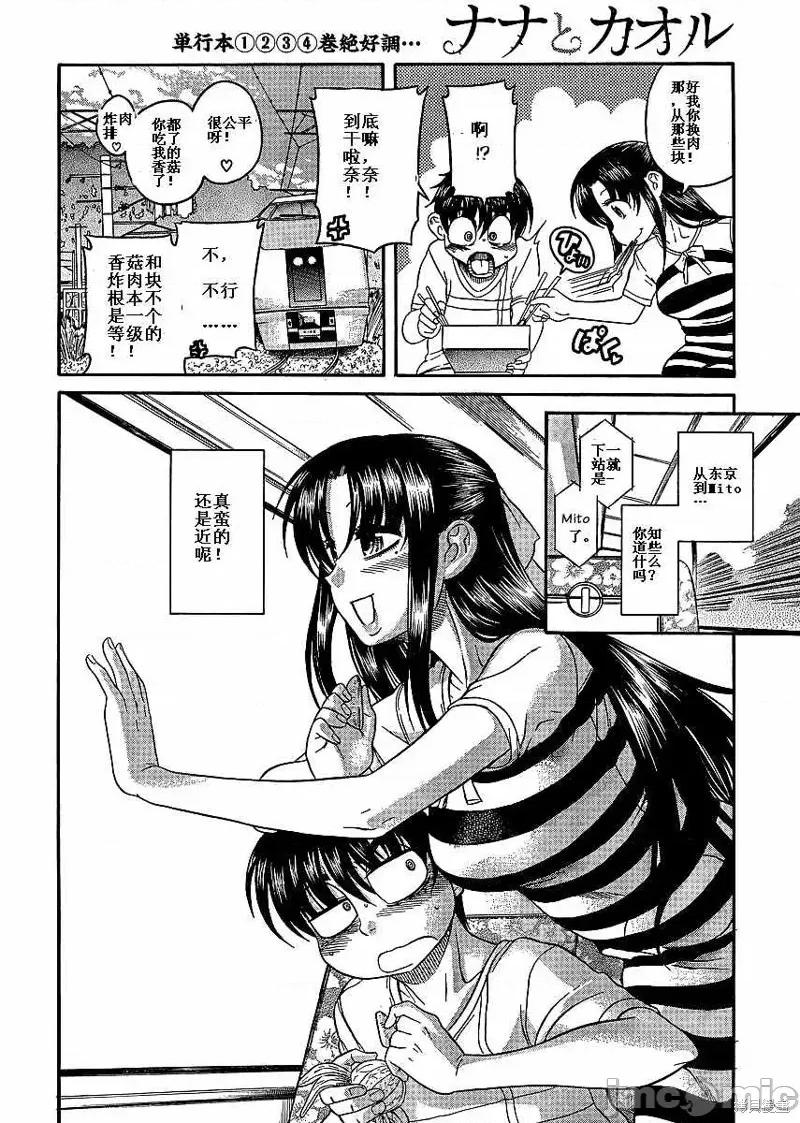 奈奈与薰的SM日记 奈奈与薰的SM日记夏日03.zip 第5页