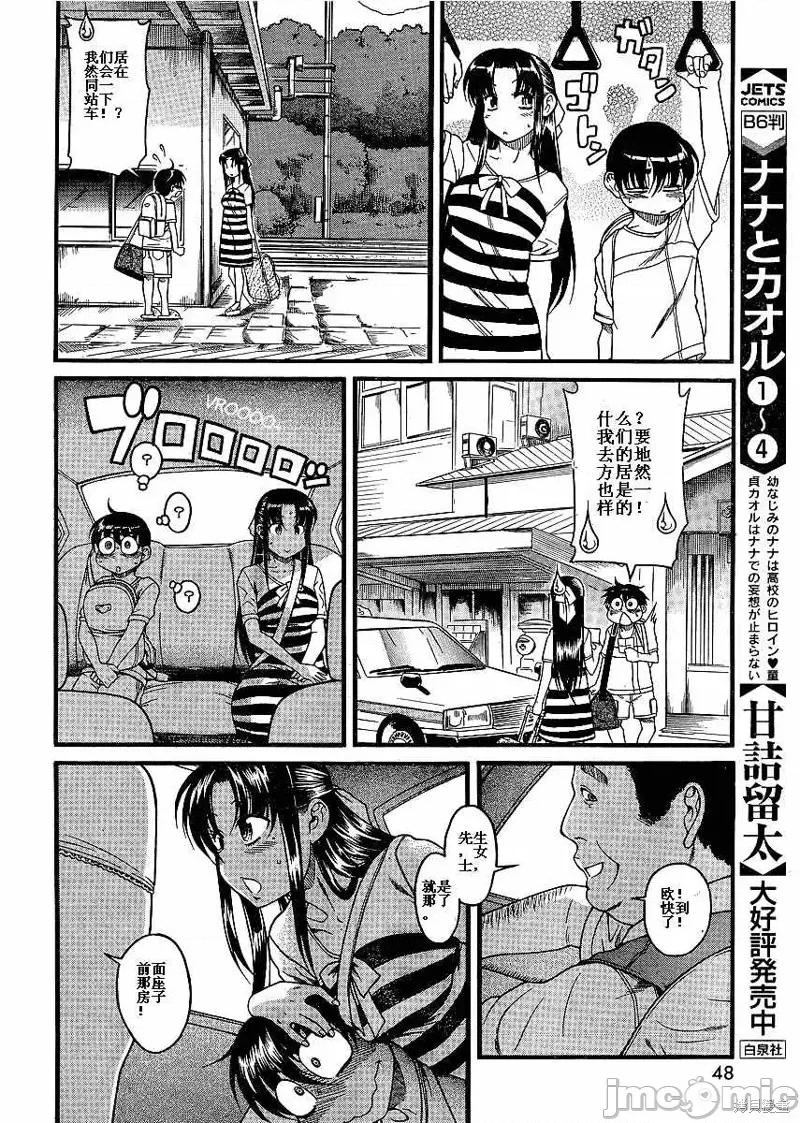 奈奈与薰的SM日记 奈奈与薰的SM日记夏日03.zip 第7页