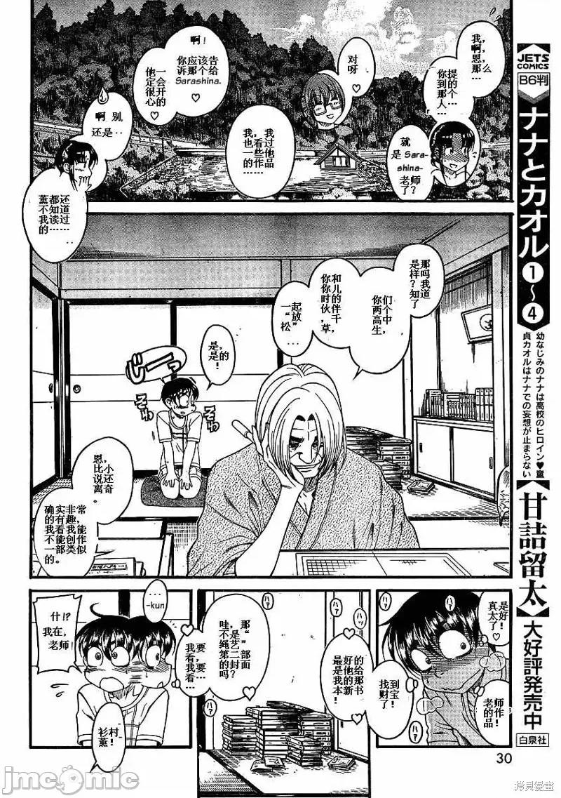 奈奈与薰的SM日记 奈奈与薰的SM日记夏日04.zip 第10页