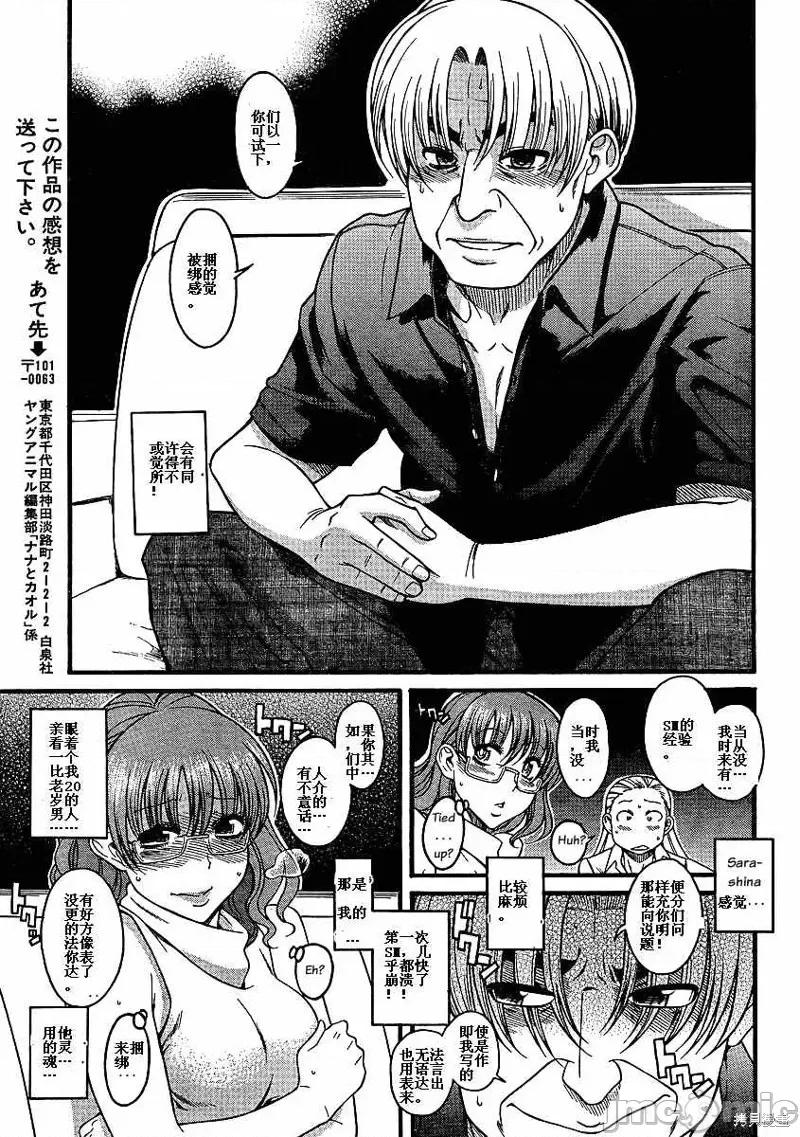 奈奈与薰的SM日记 奈奈与薰的SM日记夏日04.zip 第15页
