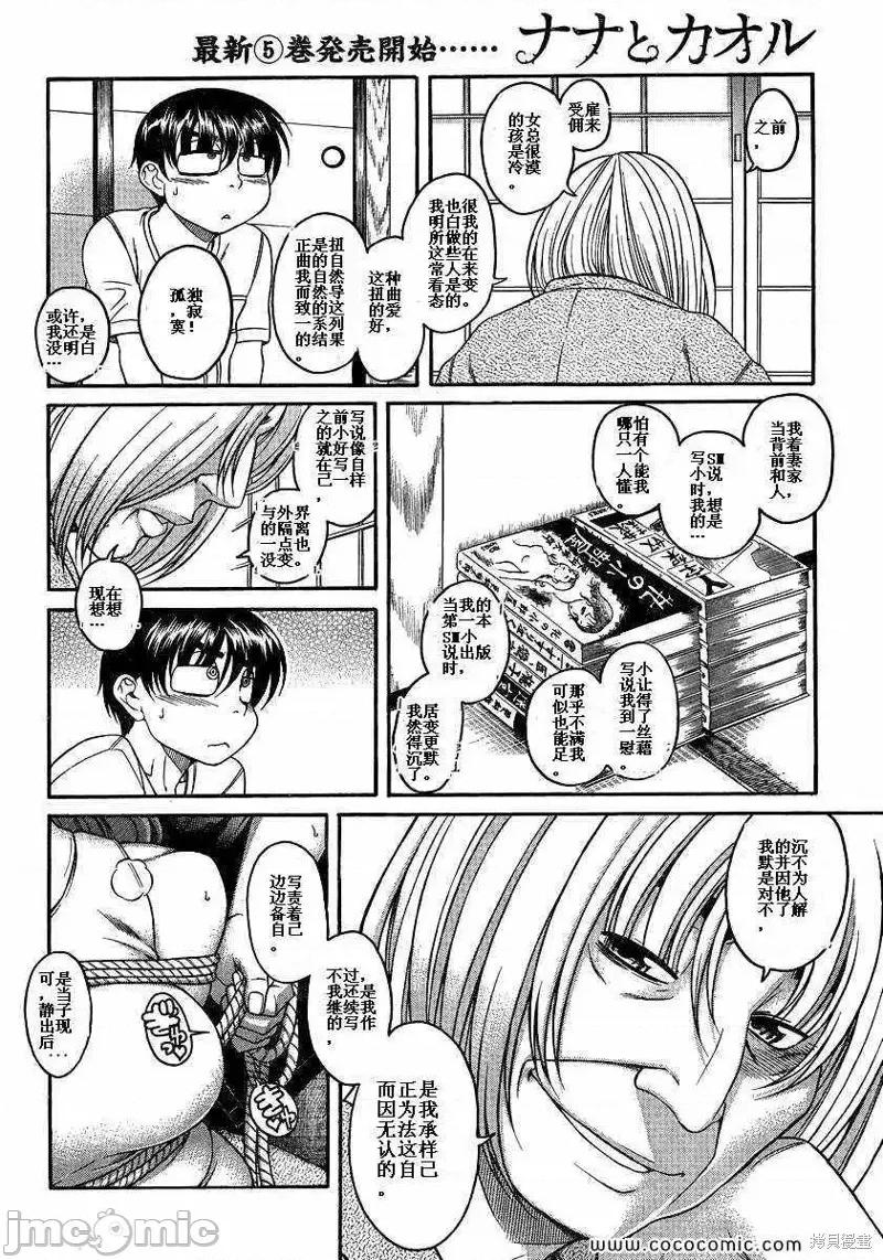 奈奈与薰的SM日记 奈奈与薰的SM日记夏日05.zip 第3页