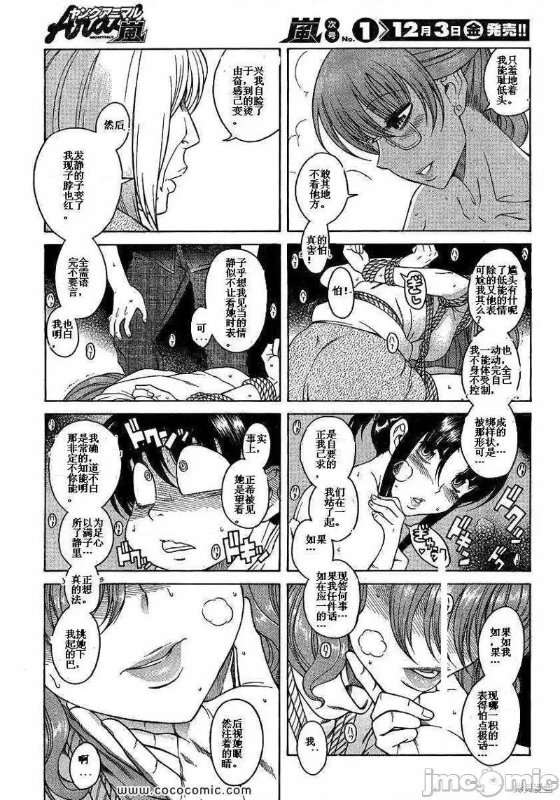 奈奈与薰的SM日记 奈奈与薰的SM日记夏日05.zip 第8页