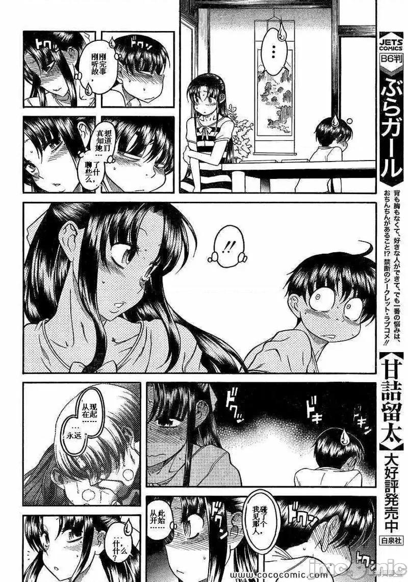 奈奈与薰的SM日记 奈奈与薰的SM日记夏日05.zip 第14页