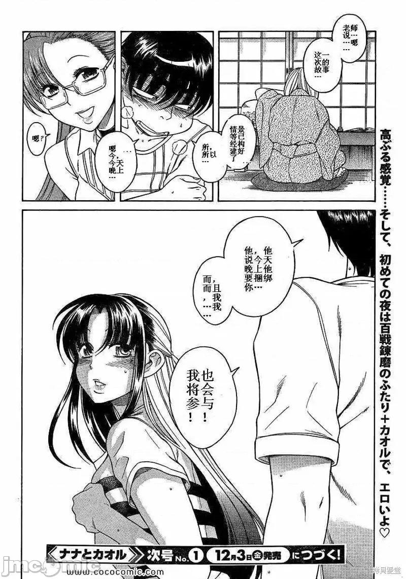 奈奈与薰的SM日记 奈奈与薰的SM日记夏日05.zip 第18页
