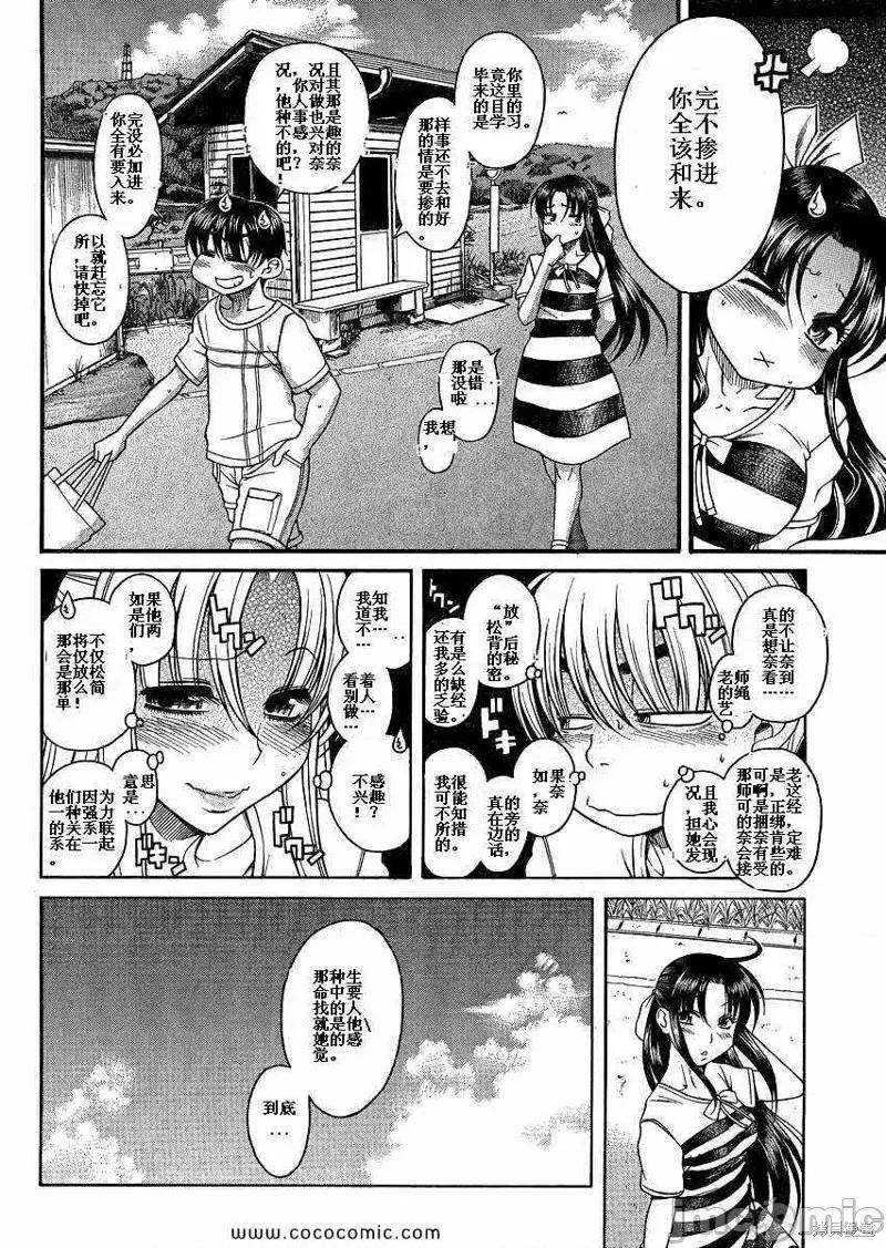 奈奈与薰的SM日记 奈奈与薰的SM日记夏日06.zip 第4页