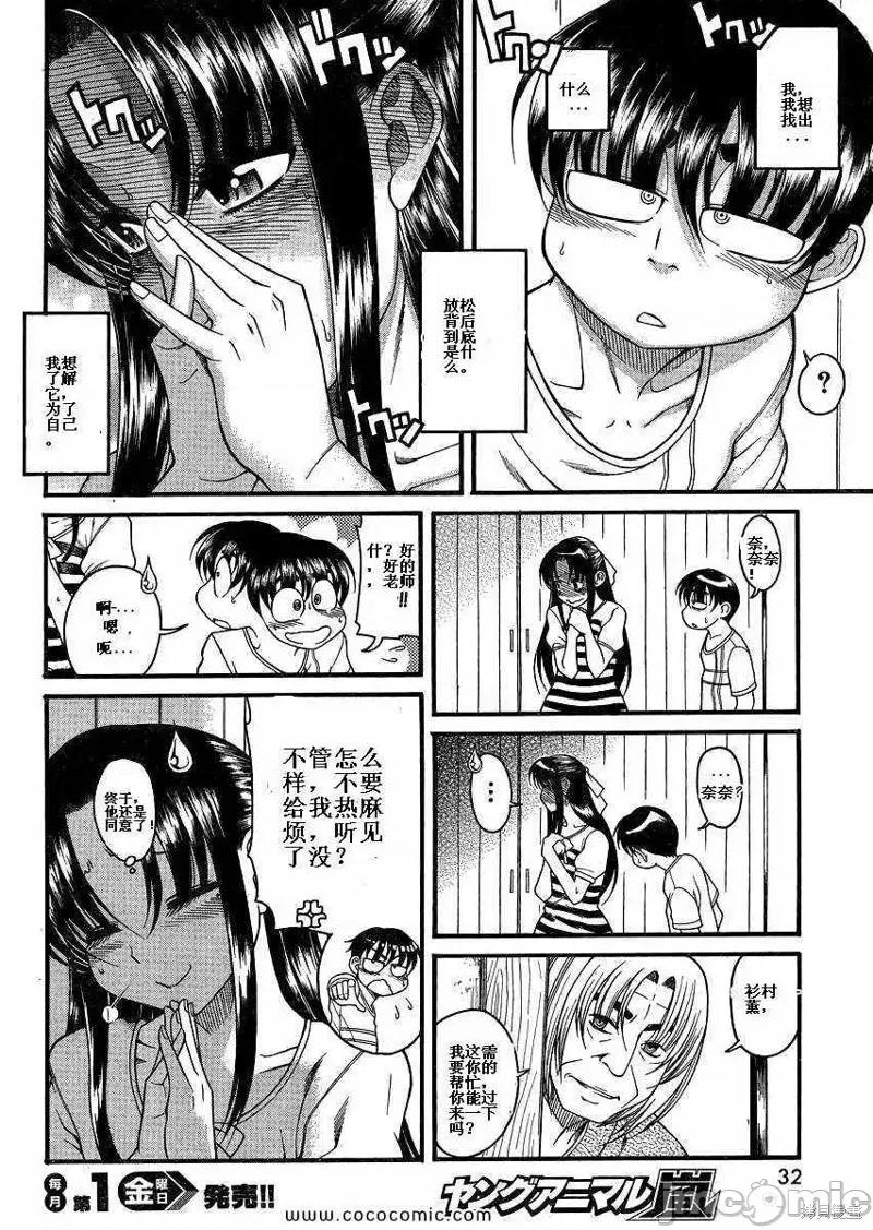 奈奈与薰的SM日记 奈奈与薰的SM日记夏日06.zip 第11页