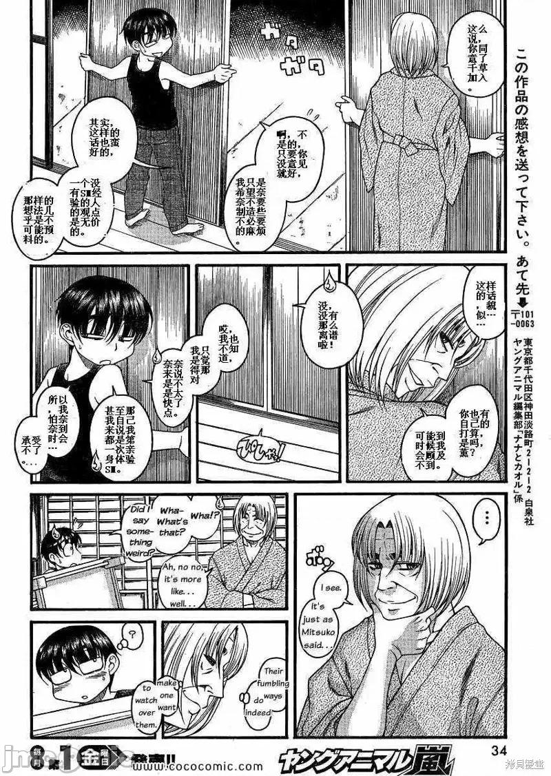 奈奈与薰的SM日记 奈奈与薰的SM日记夏日06.zip 第13页