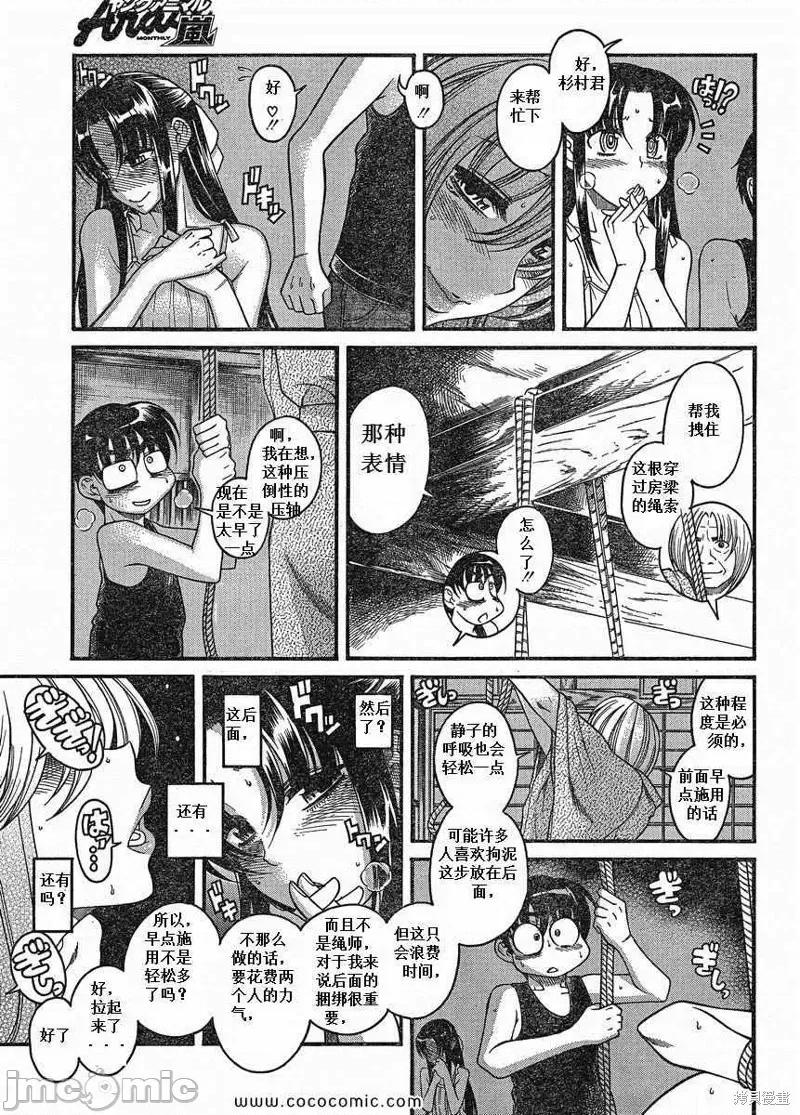 奈奈与薰的SM日记 奈奈与薰的SM日记夏日07.zip 第5页