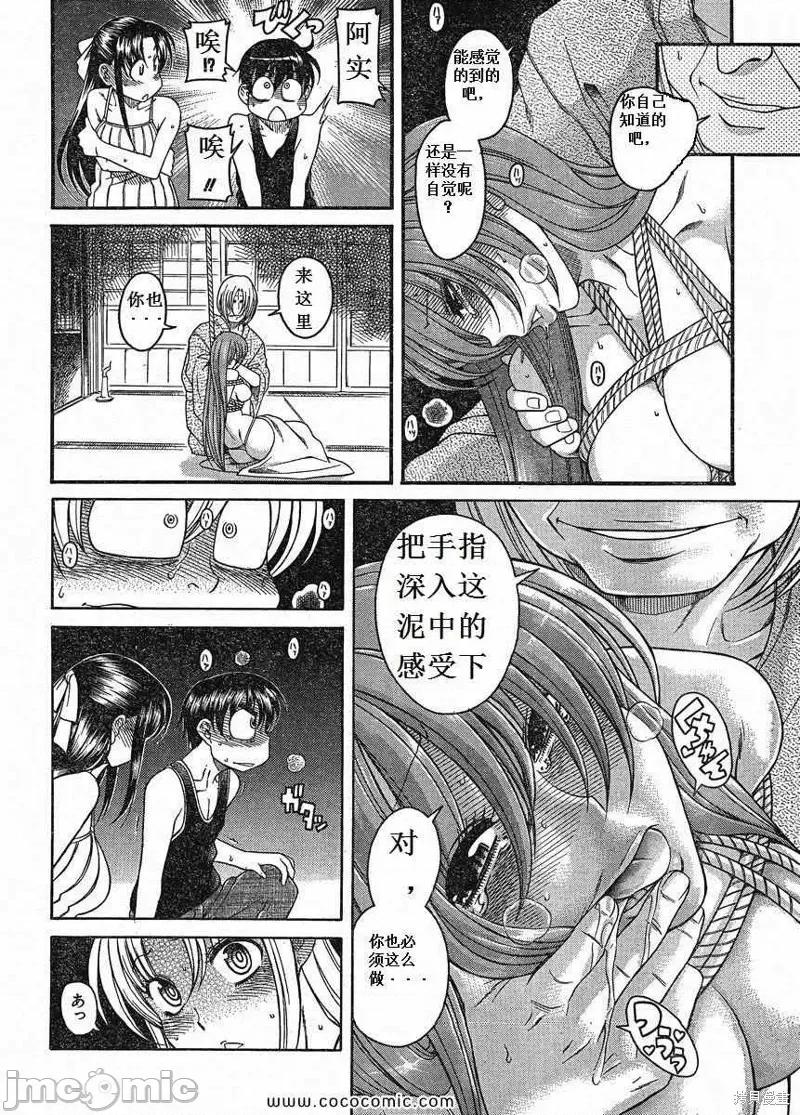 奈奈与薰的SM日记 奈奈与薰的SM日记夏日07.zip 第14页