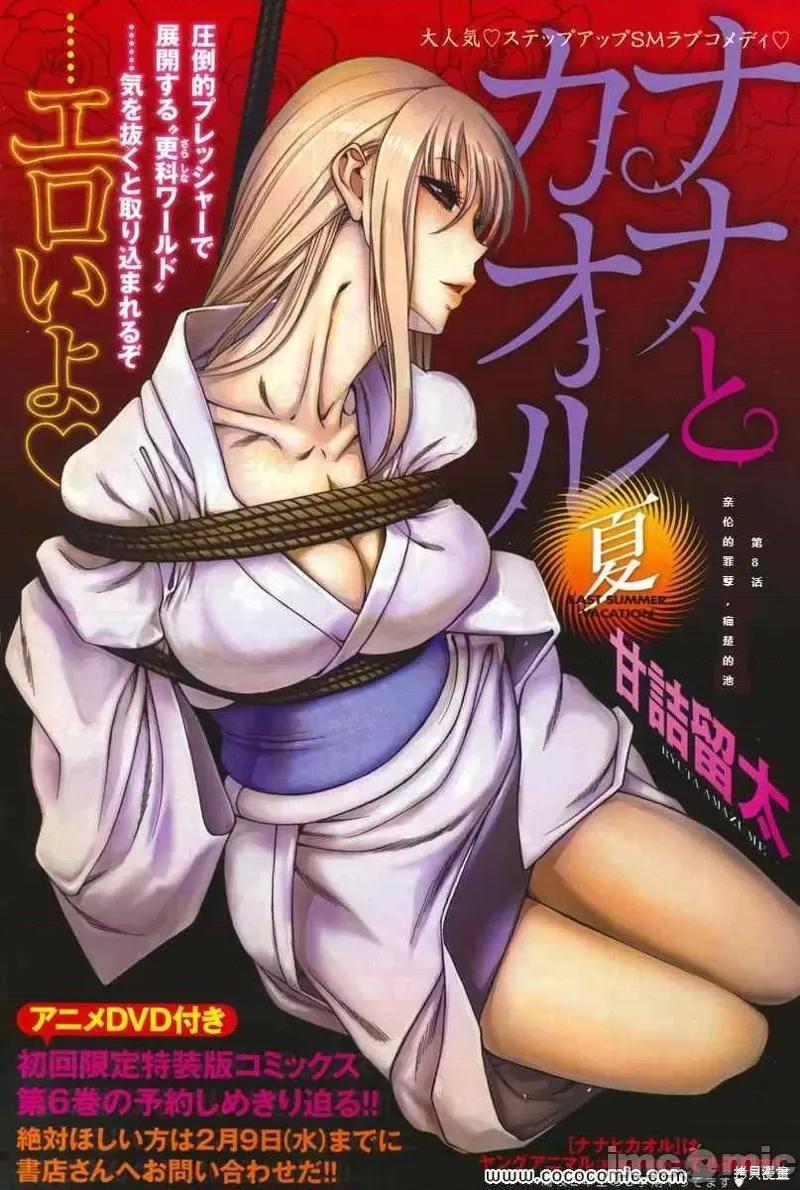 奈奈与薰的SM日记 奈奈与薰的SM日记夏日08.zip 第1页